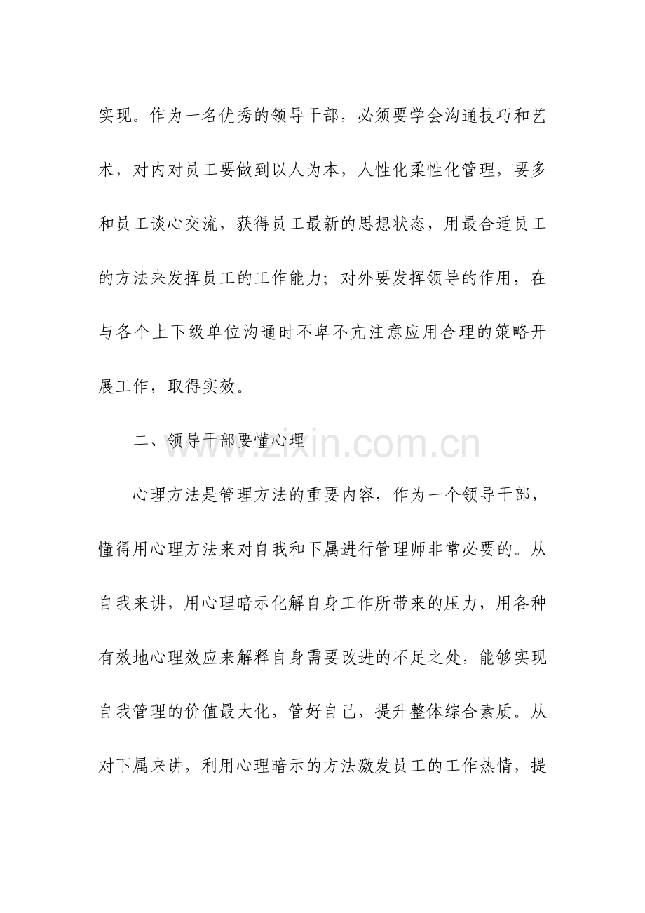 2012年人大领导干部综合素养提升研讨班学习心得.doc_第2页