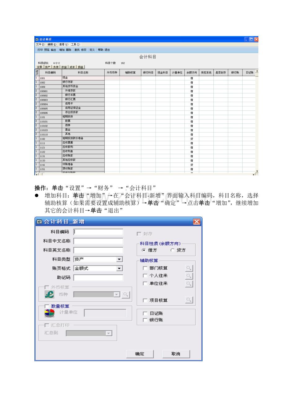 T6财务培训操作手册.docx_第2页