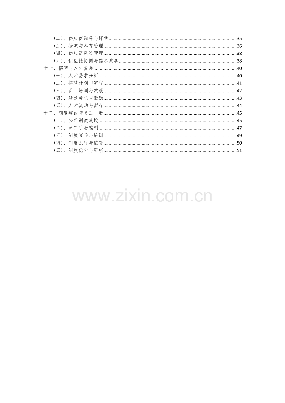 2024年口腔化学品：牙膏项目投资分析及可行性报告.docx_第3页