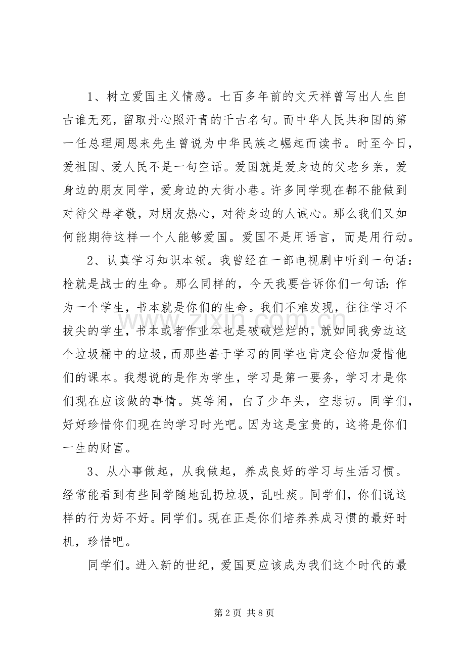 少年强则国强致辞演讲稿.docx_第2页