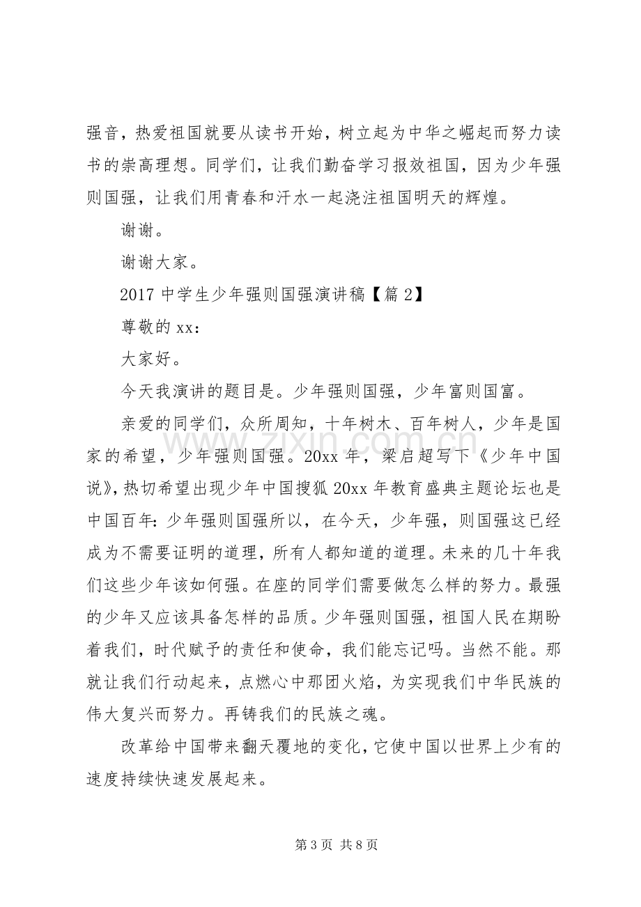 少年强则国强致辞演讲稿.docx_第3页