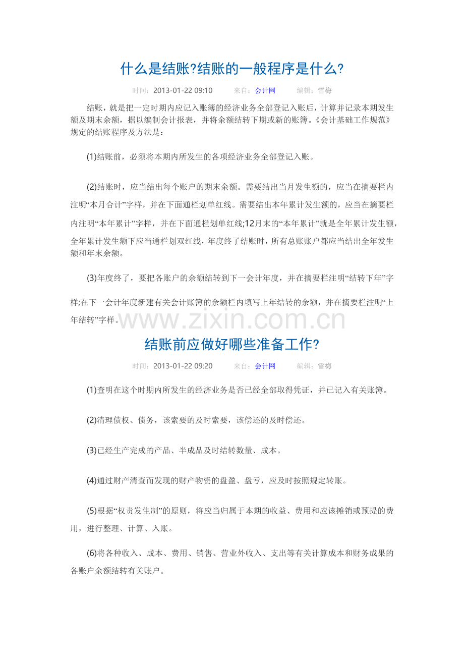 企业财务会计及实务操作管理知识分析课程.docx_第1页