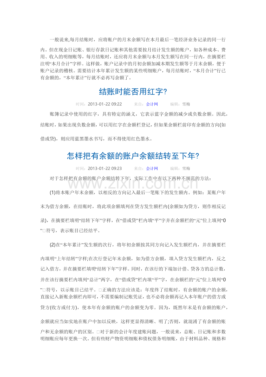 企业财务会计及实务操作管理知识分析课程.docx_第3页