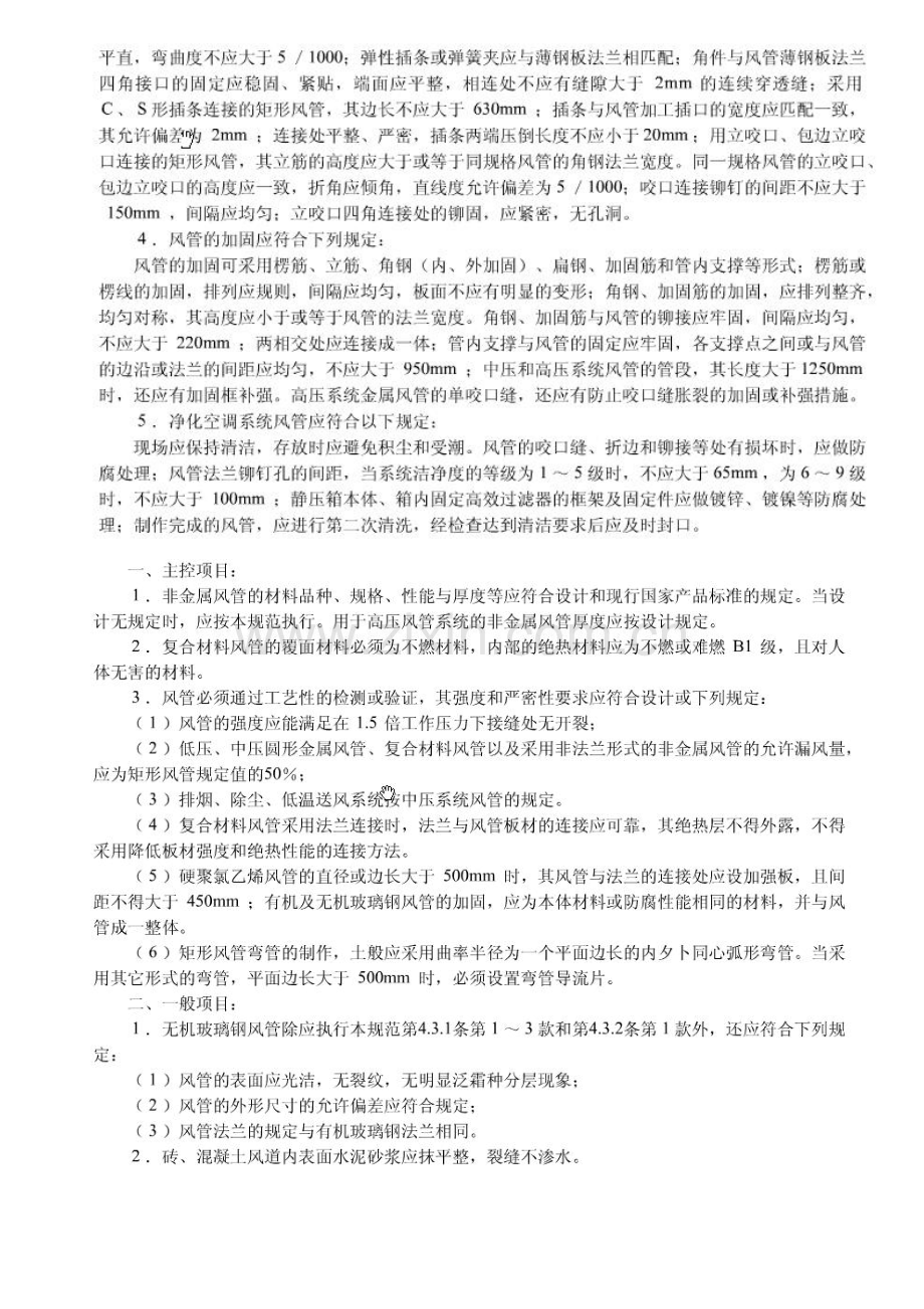 《通风与空调工程施工质量验收规范》填表指南.docx_第2页