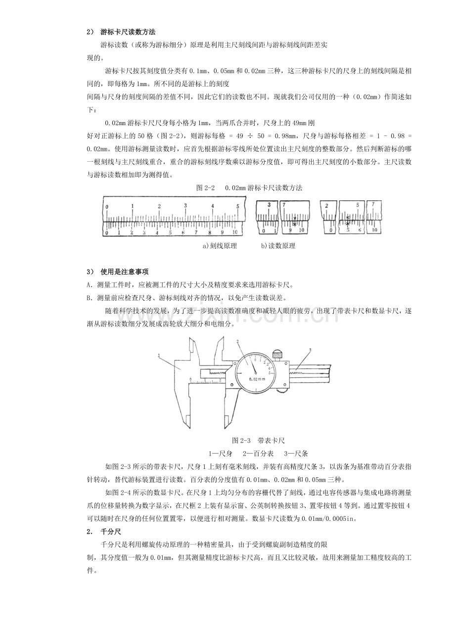 检验员技能培训资料.docx_第3页