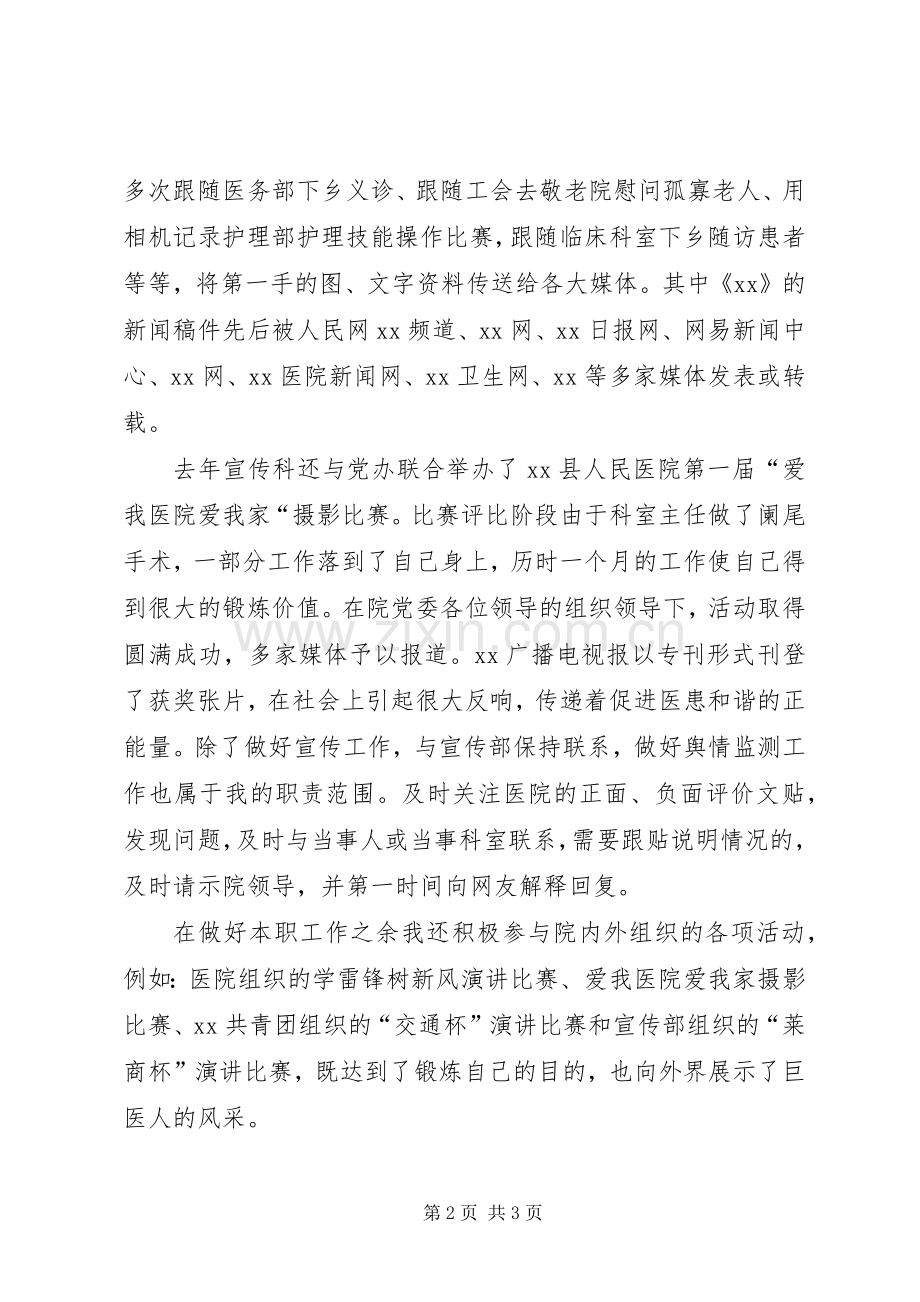 年度十佳职工竞选演讲稿范文.docx_第2页