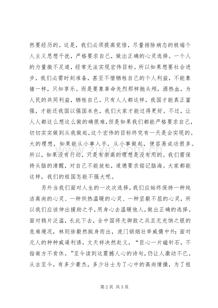 庆祝建国六十周年爱国演讲致辞.docx_第2页