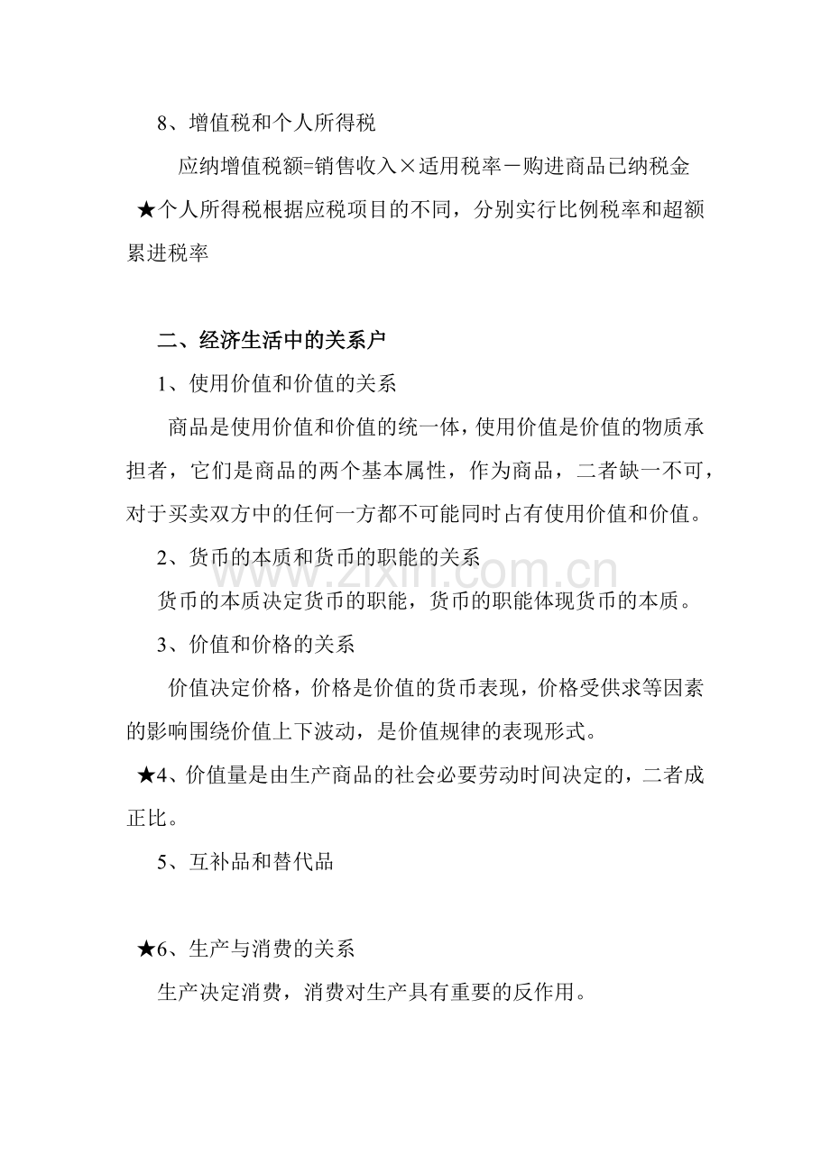 高中思想政治(必修一)经济与生活教材知识点归类整合.docx_第3页