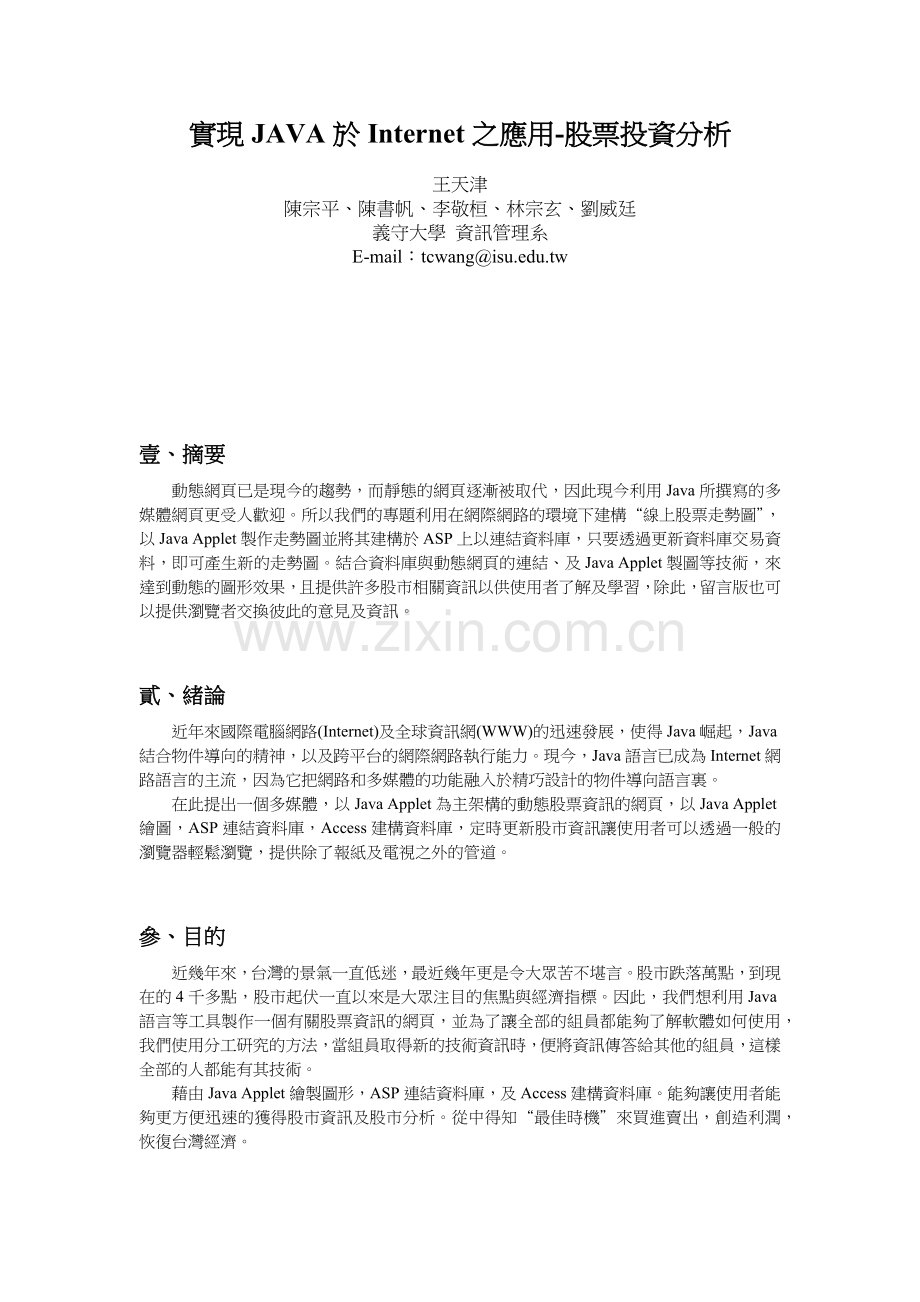 JAVA应用之股票投资分析.docx_第1页