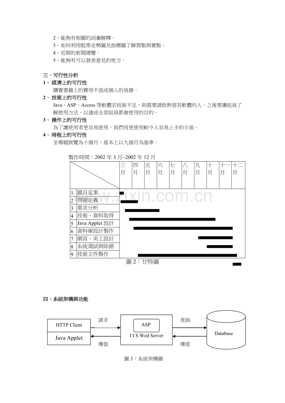 JAVA应用之股票投资分析.docx_第3页