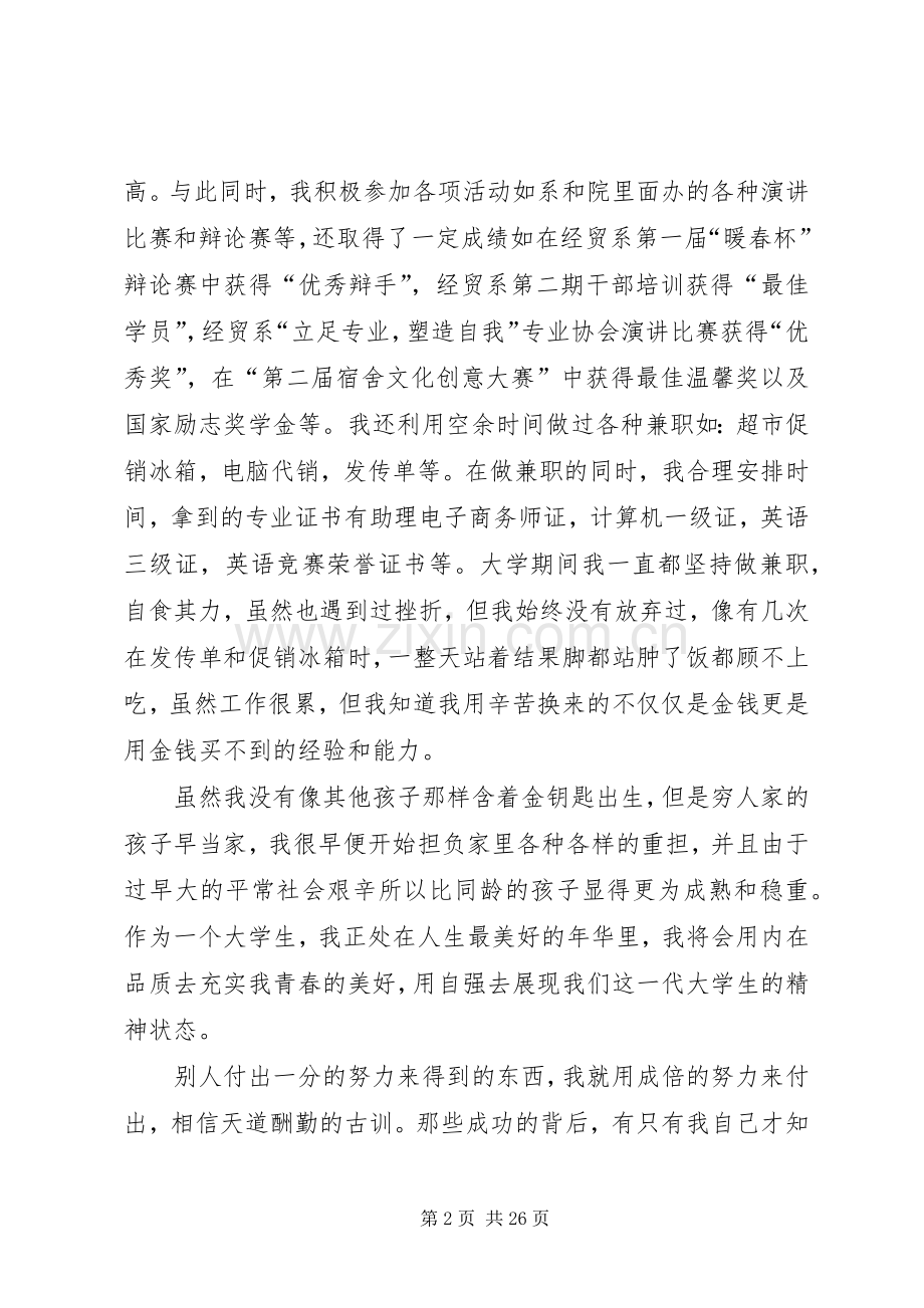 自强之星演讲稿集锦.docx_第2页