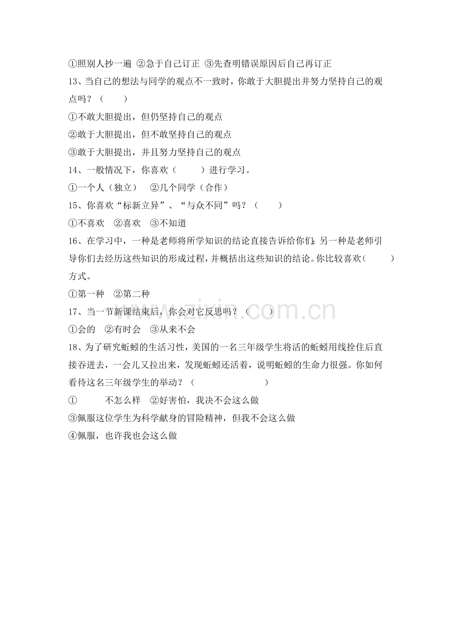 “学生学习方式”问卷调查表.doc_第2页