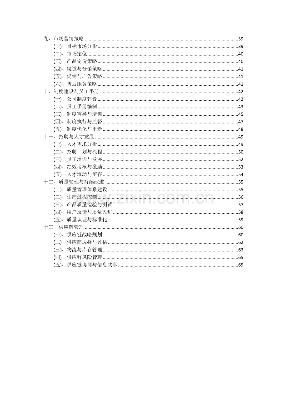 硅胶胃管项目投资分析及可行性报告.docx_第3页