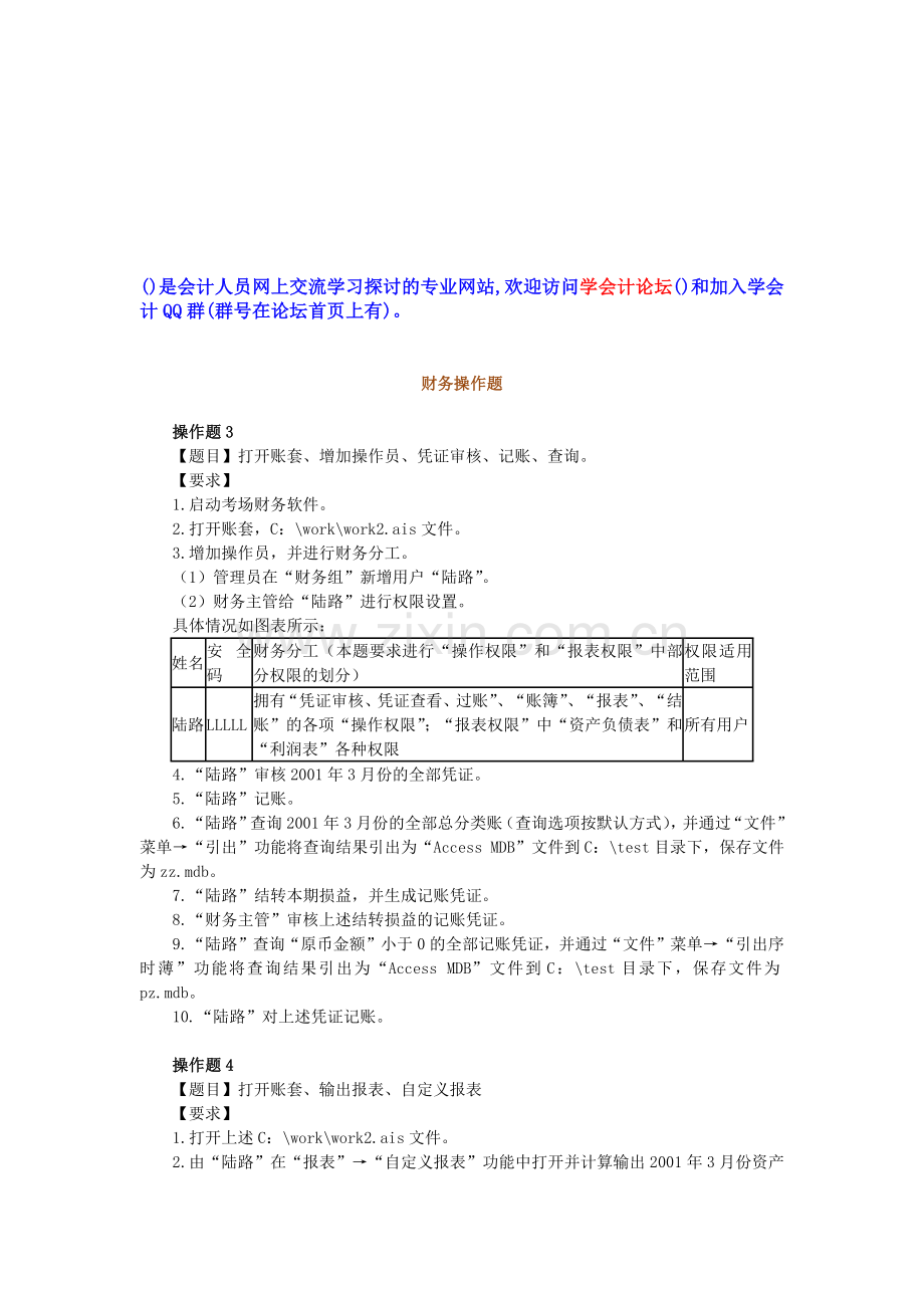 上海会计从业资格考试会计电算化试题.docx_第1页