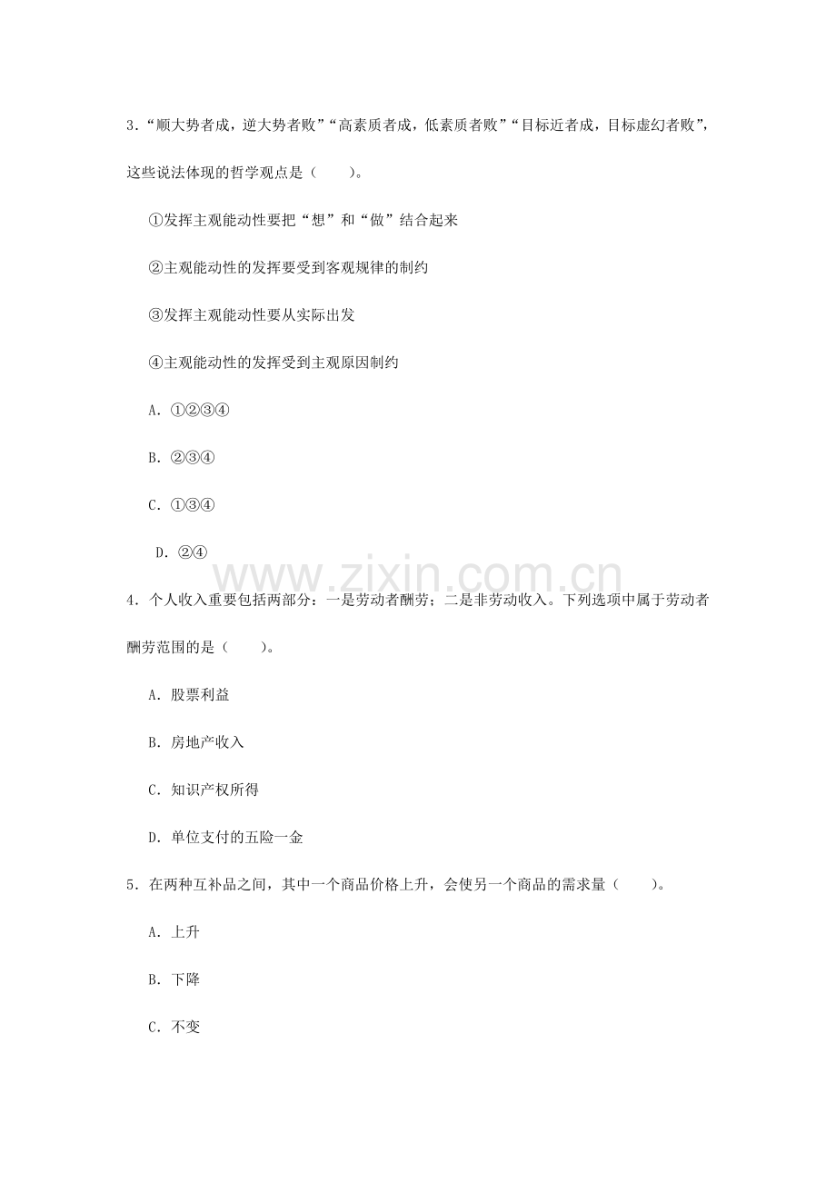 2024年事业单位考试公共基础知识题库.doc_第2页