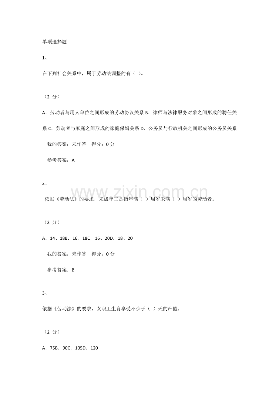 2024年新版劳动与社会保障法题库.doc_第1页