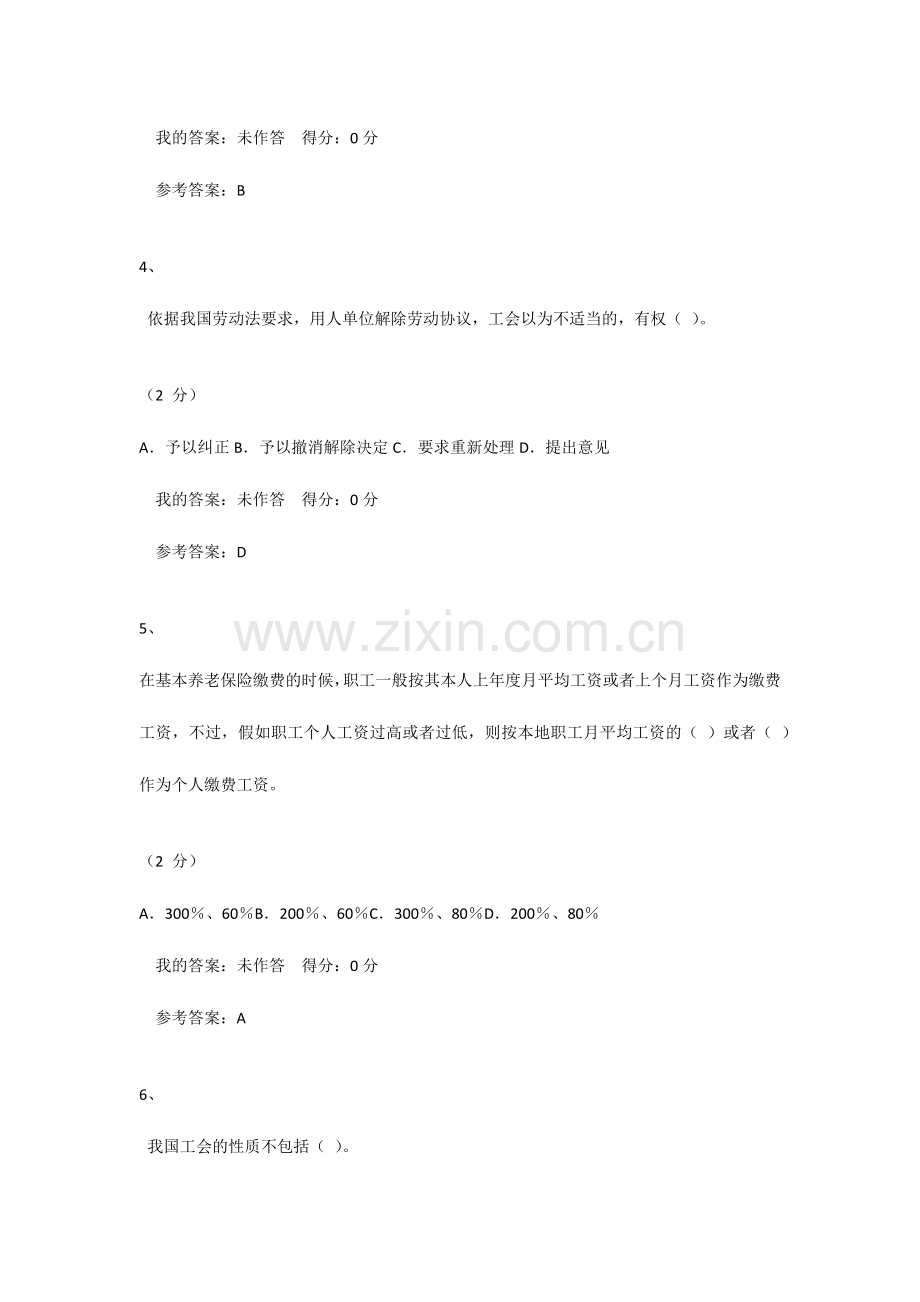 2024年新版劳动与社会保障法题库.doc_第2页