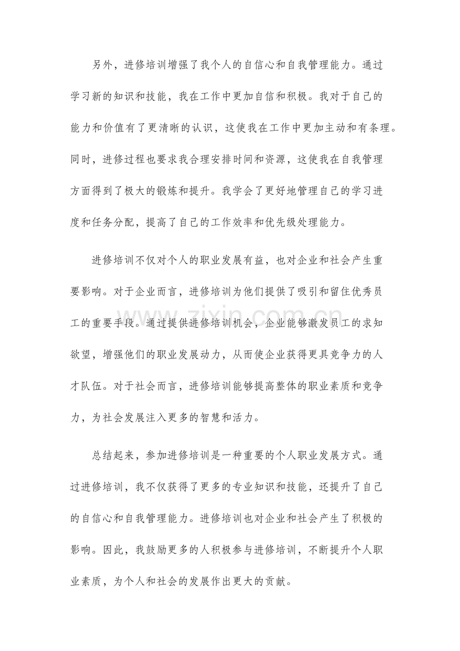 进修心得体会.docx_第2页