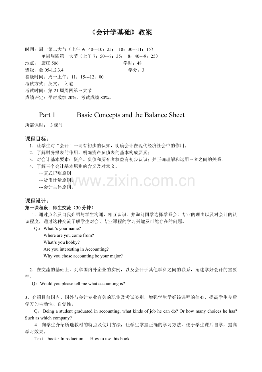 《会计学基础》双语教案.docx_第1页