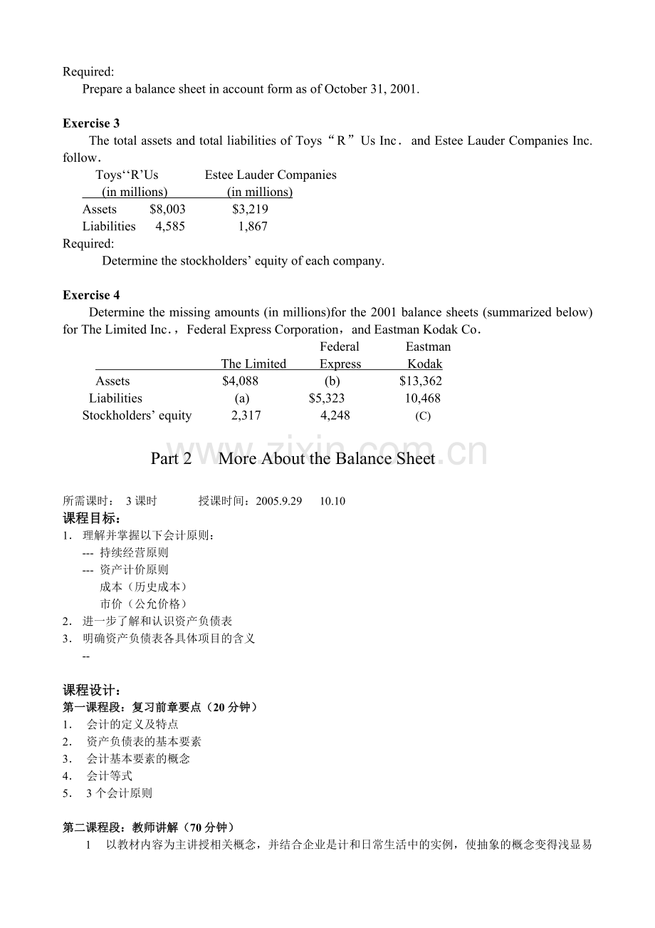 《会计学基础》双语教案.docx_第3页