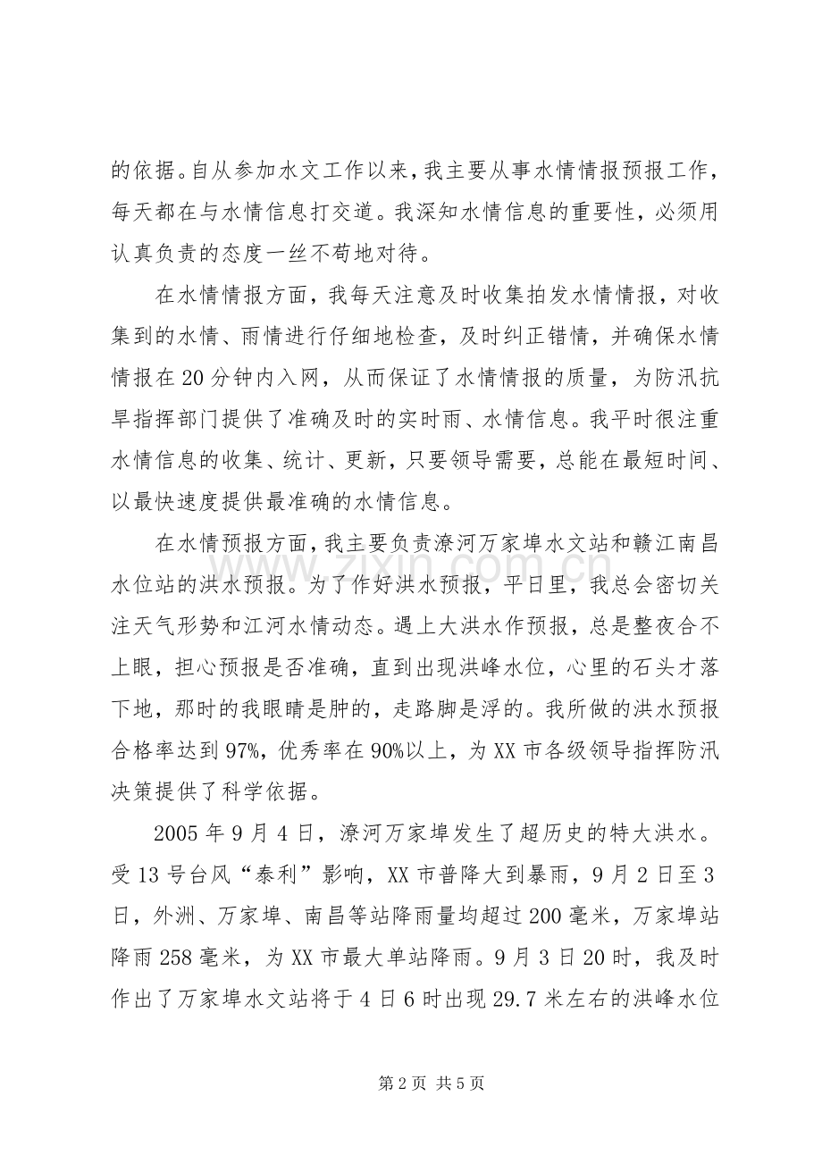 水文局贯彻十七大精神演讲.docx_第2页