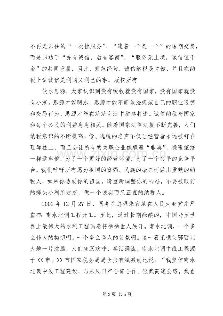 企业纳税人演讲致辞.docx_第2页