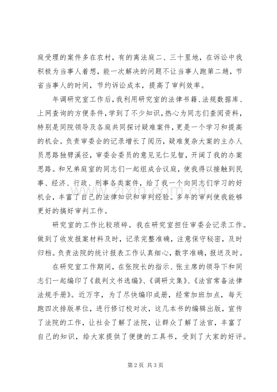 书记员岗位竞职讲演范文（公检法）.docx_第2页