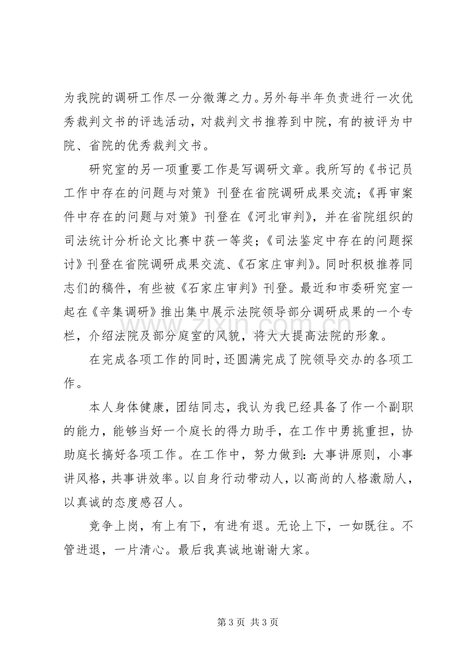 书记员岗位竞职讲演范文（公检法）.docx_第3页