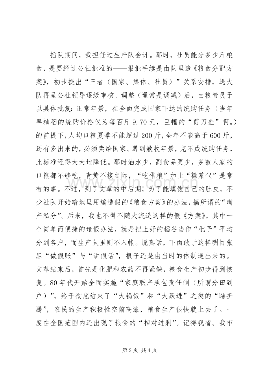 老干部国庆60周年精彩演讲致辞稿.docx_第2页