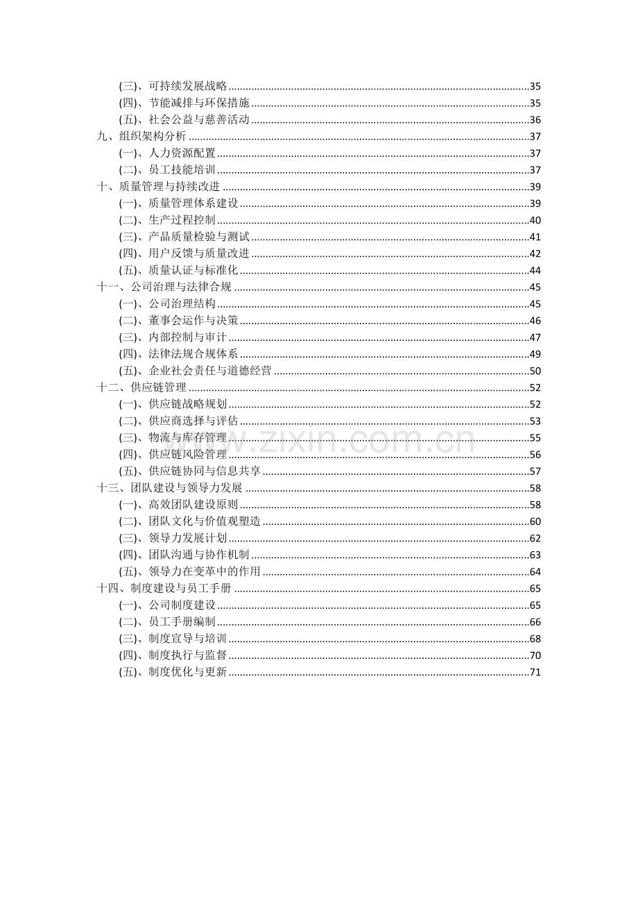 通用航空飞机项目投资分析及可行性报告.docx_第3页