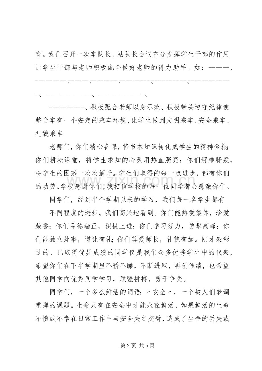 学校安全教育演讲范文.docx_第2页