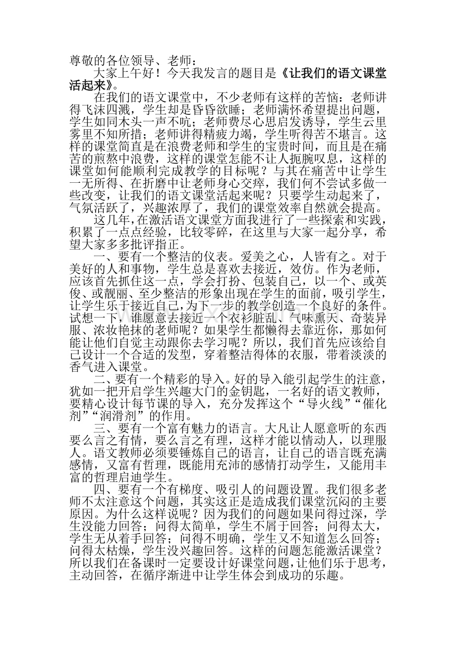 区域质量分析会发言材料.doc_第1页