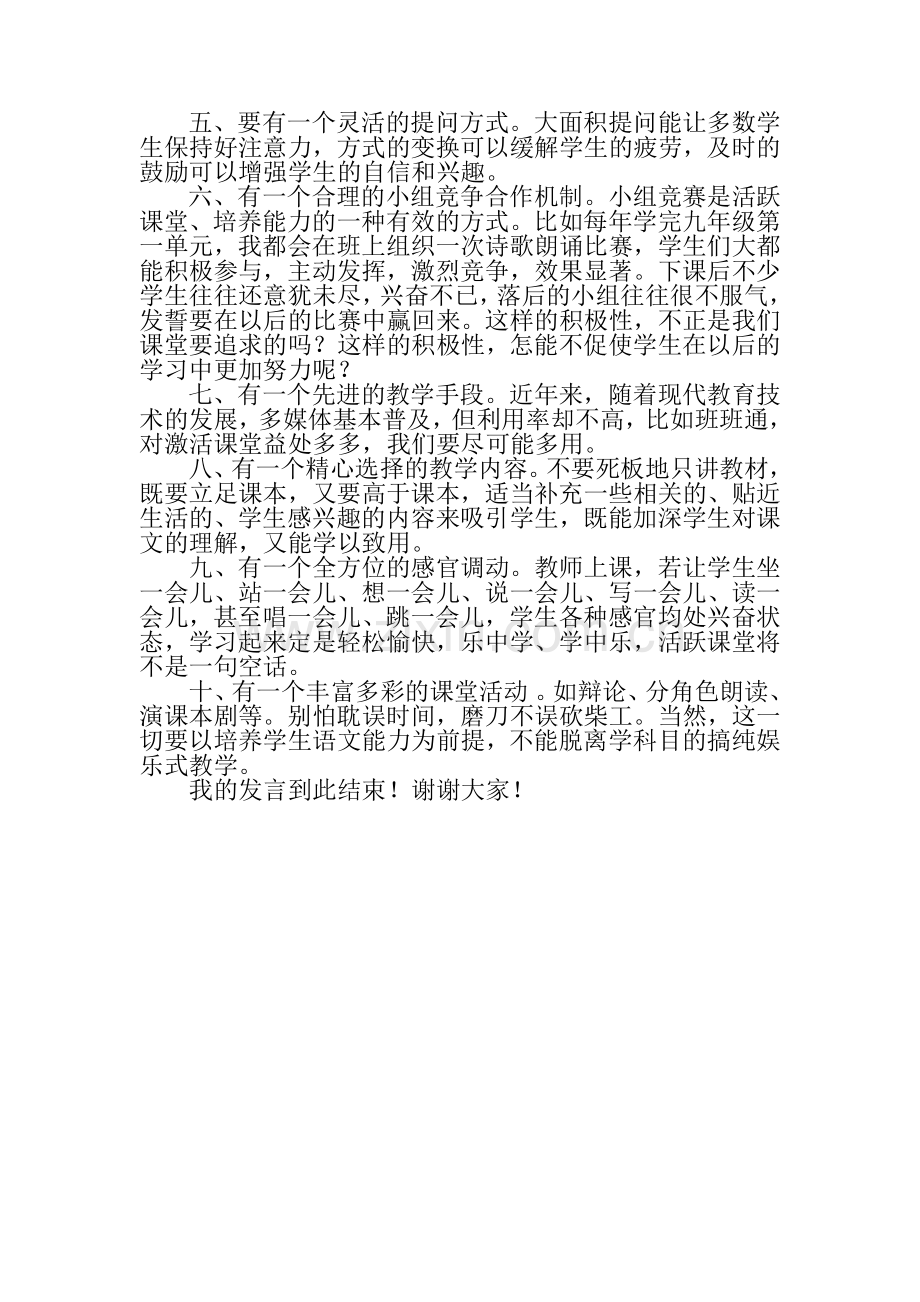 区域质量分析会发言材料.doc_第2页