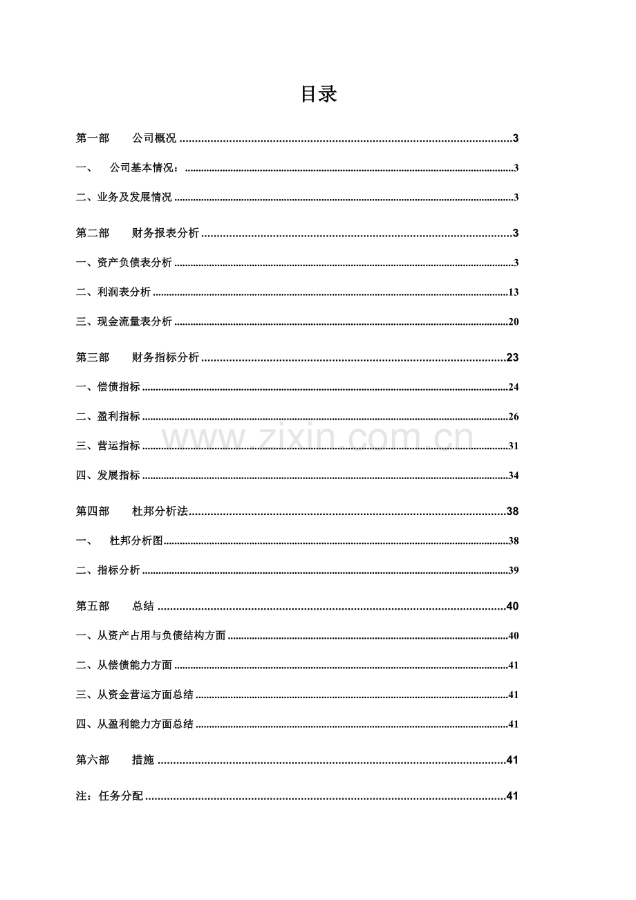 伊利财务报告及财务管理知识分析.docx_第2页