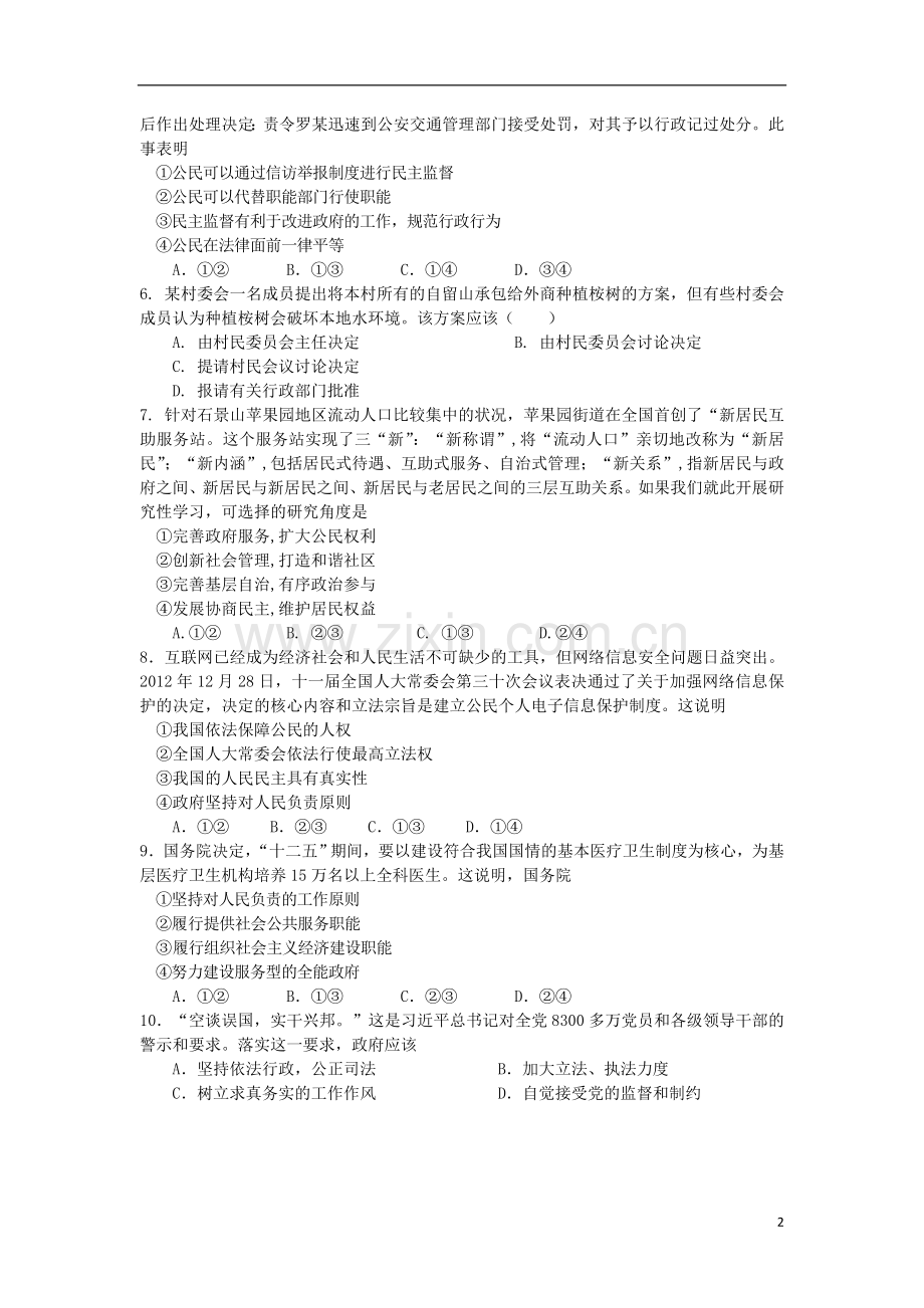 江西省南昌市八一中学、洪都中学、南昌十五中2012-2013学年高一政治5月联考试题新人教版.doc_第2页