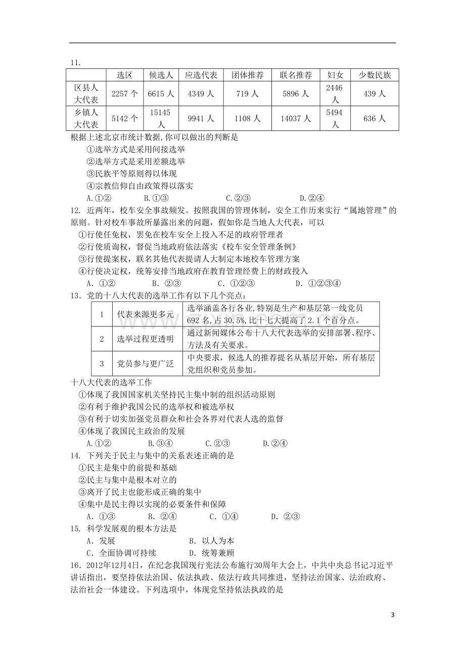 江西省南昌市八一中学、洪都中学、南昌十五中2012-2013学年高一政治5月联考试题新人教版.doc_第3页