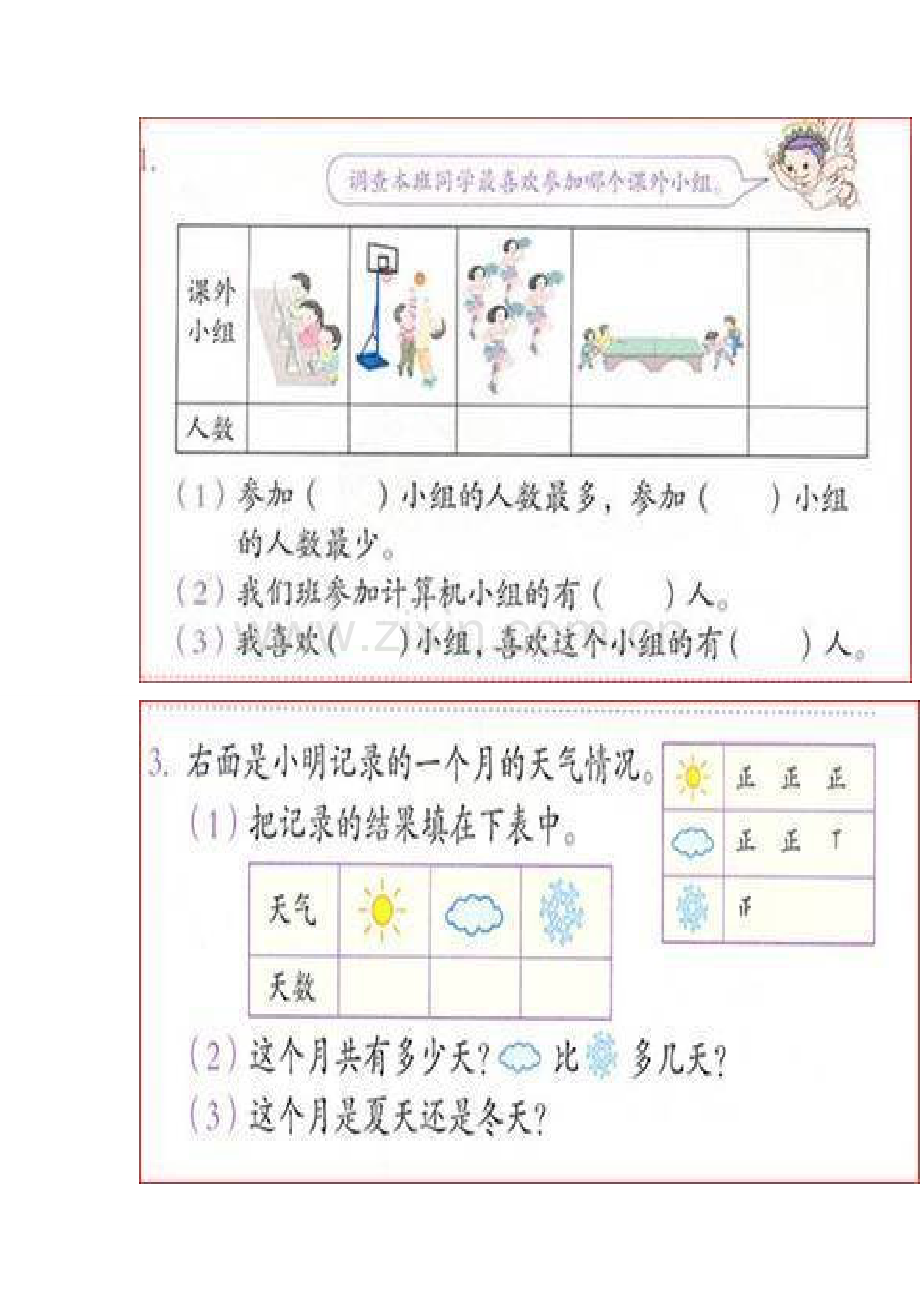 小学数学北师大2011课标版三年级图片-(2).docx_第1页