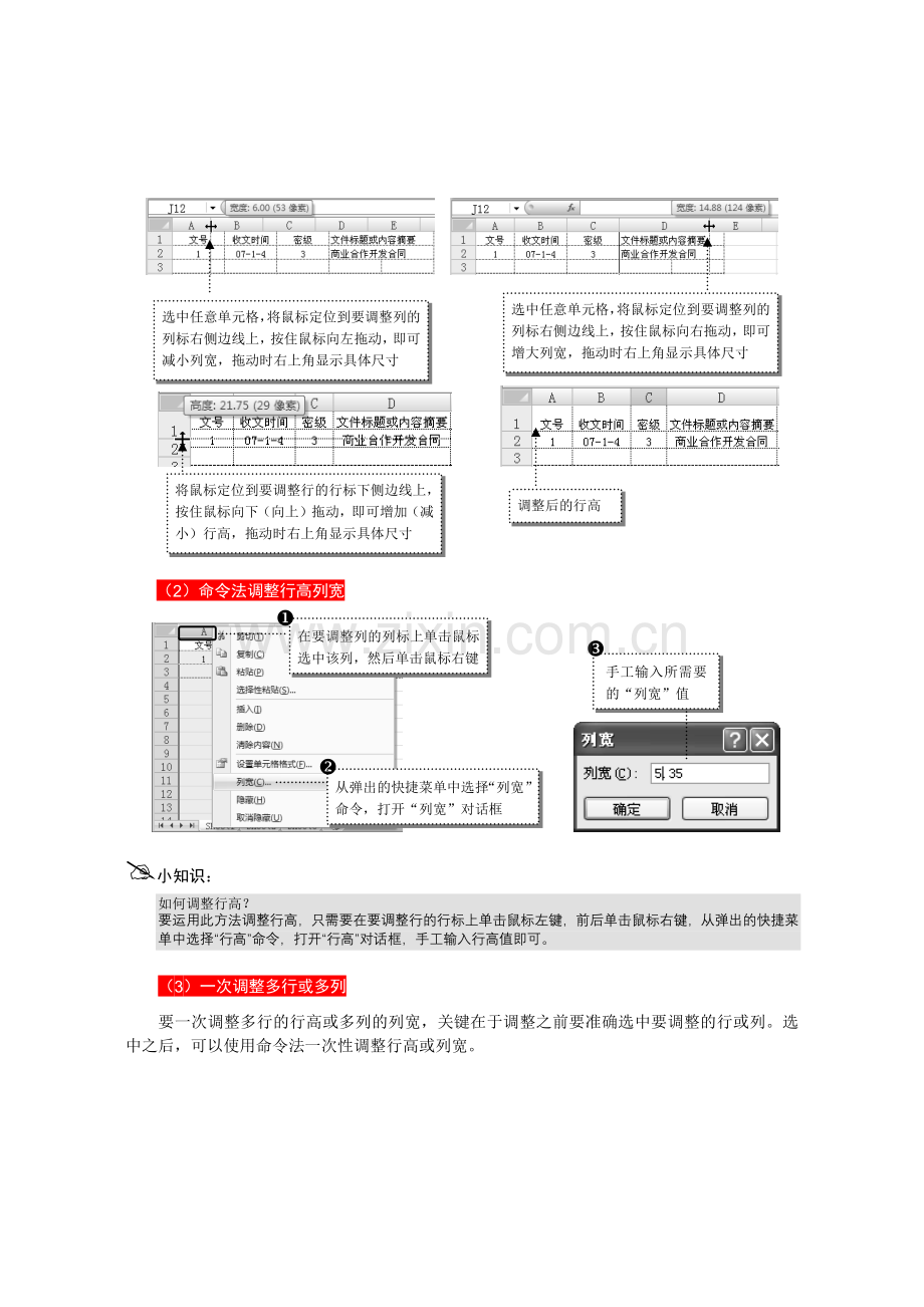 EXCEL在财务管理中的典型应用.docx_第3页