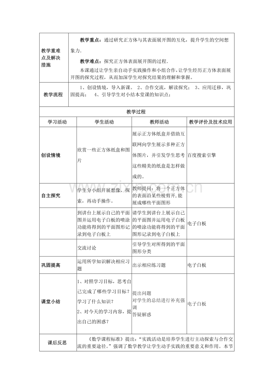 正方体的表面展开图教学设计.doc_第2页