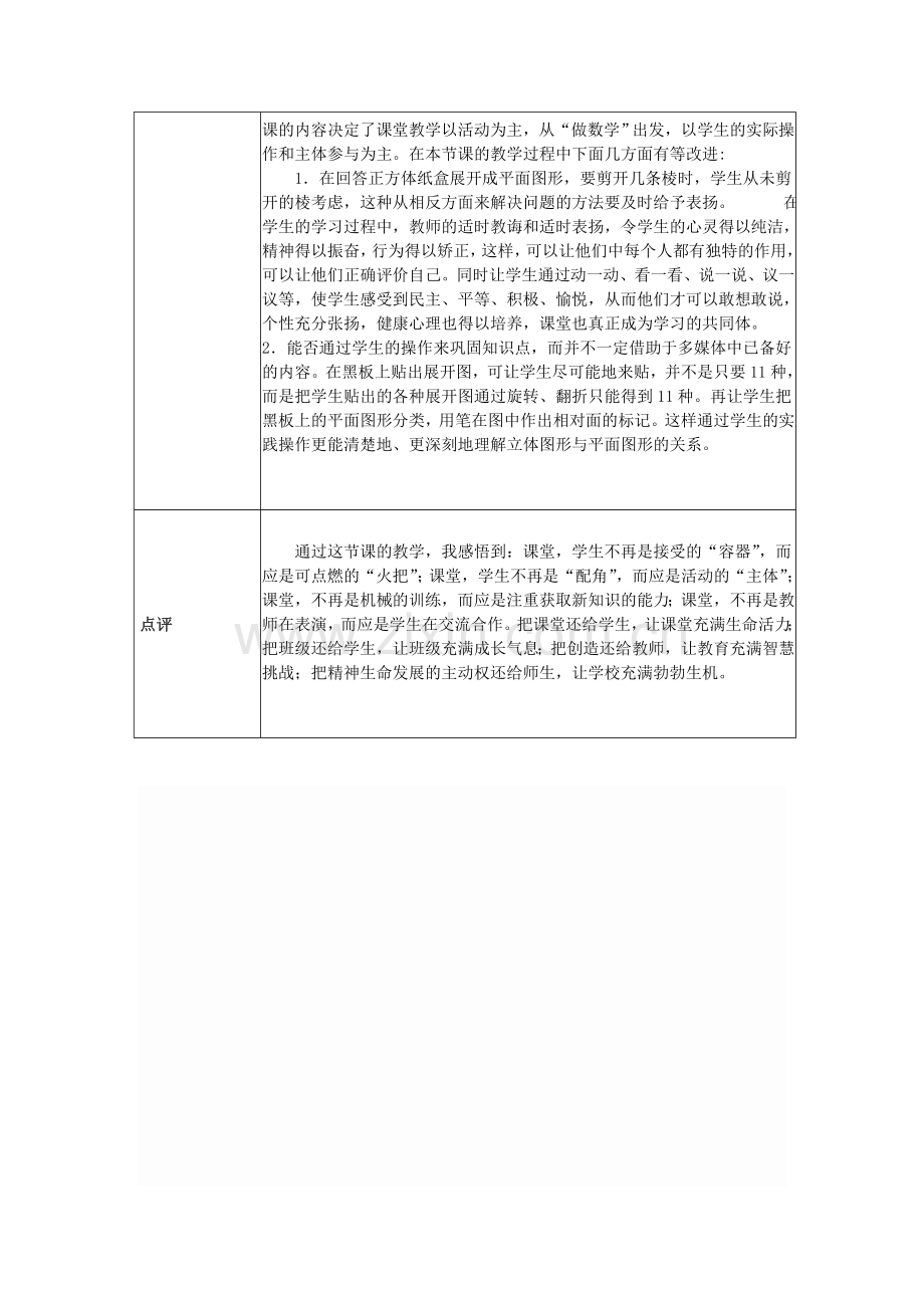 正方体的表面展开图教学设计.doc_第3页