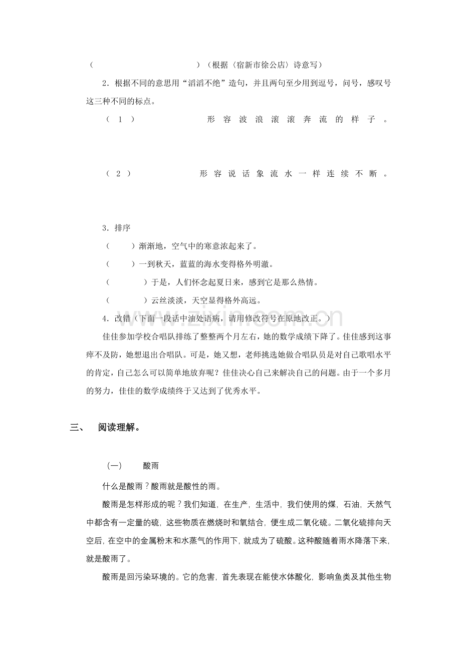 2012苏教版小学语文毕业考试试卷.doc_第2页