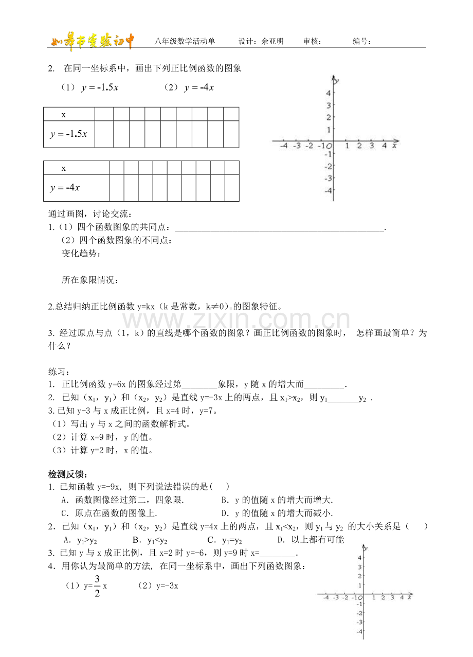 正比例函数活动单.doc_第2页