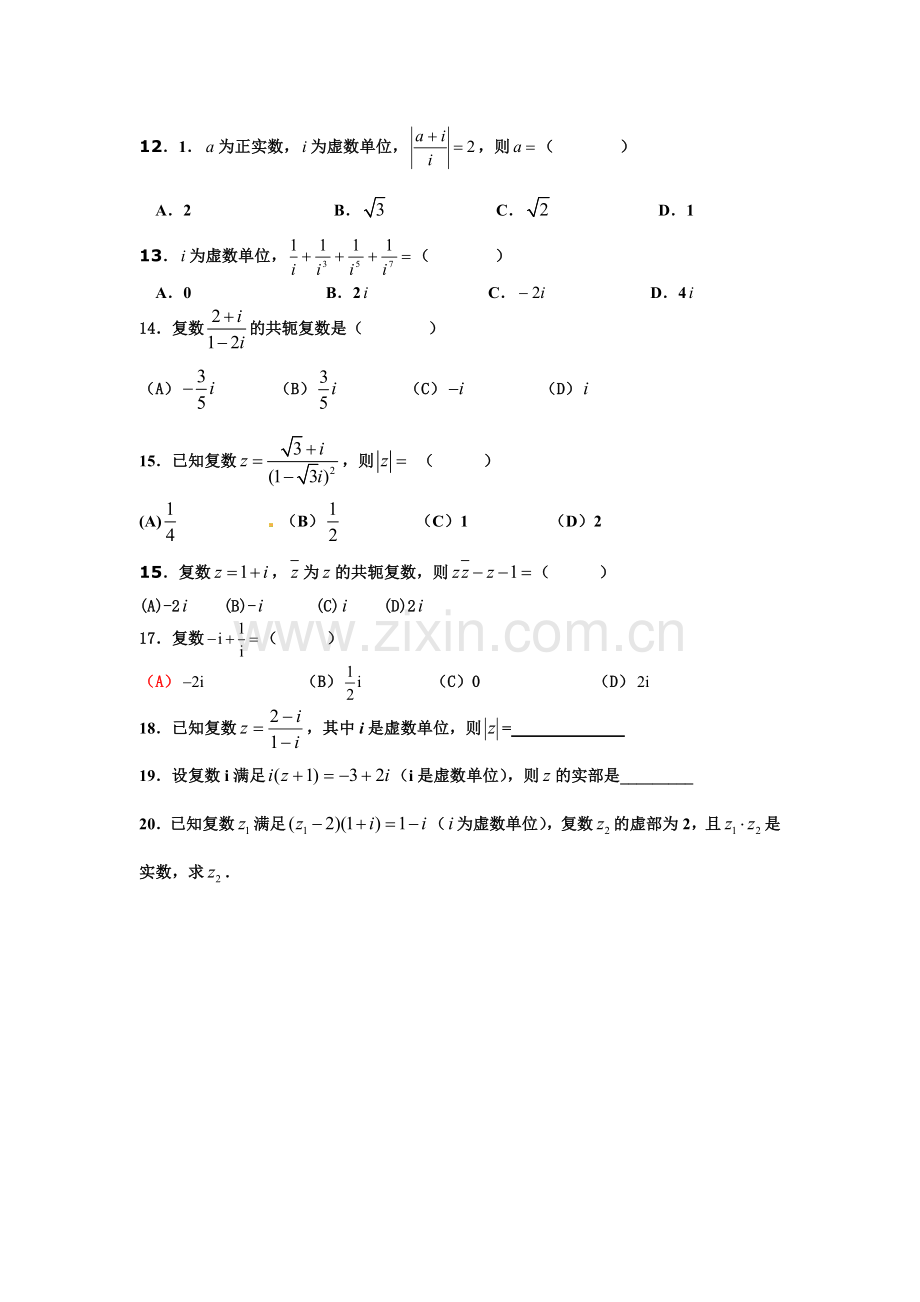 高二文科数学基础训练(八).doc_第2页