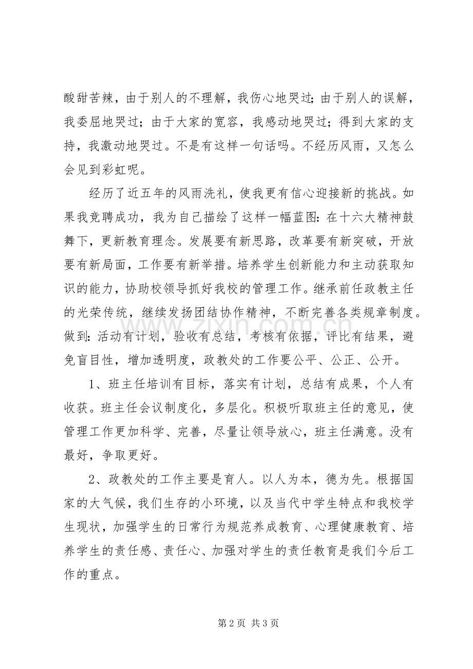 政教主任竞聘致辞演讲稿.docx_第2页