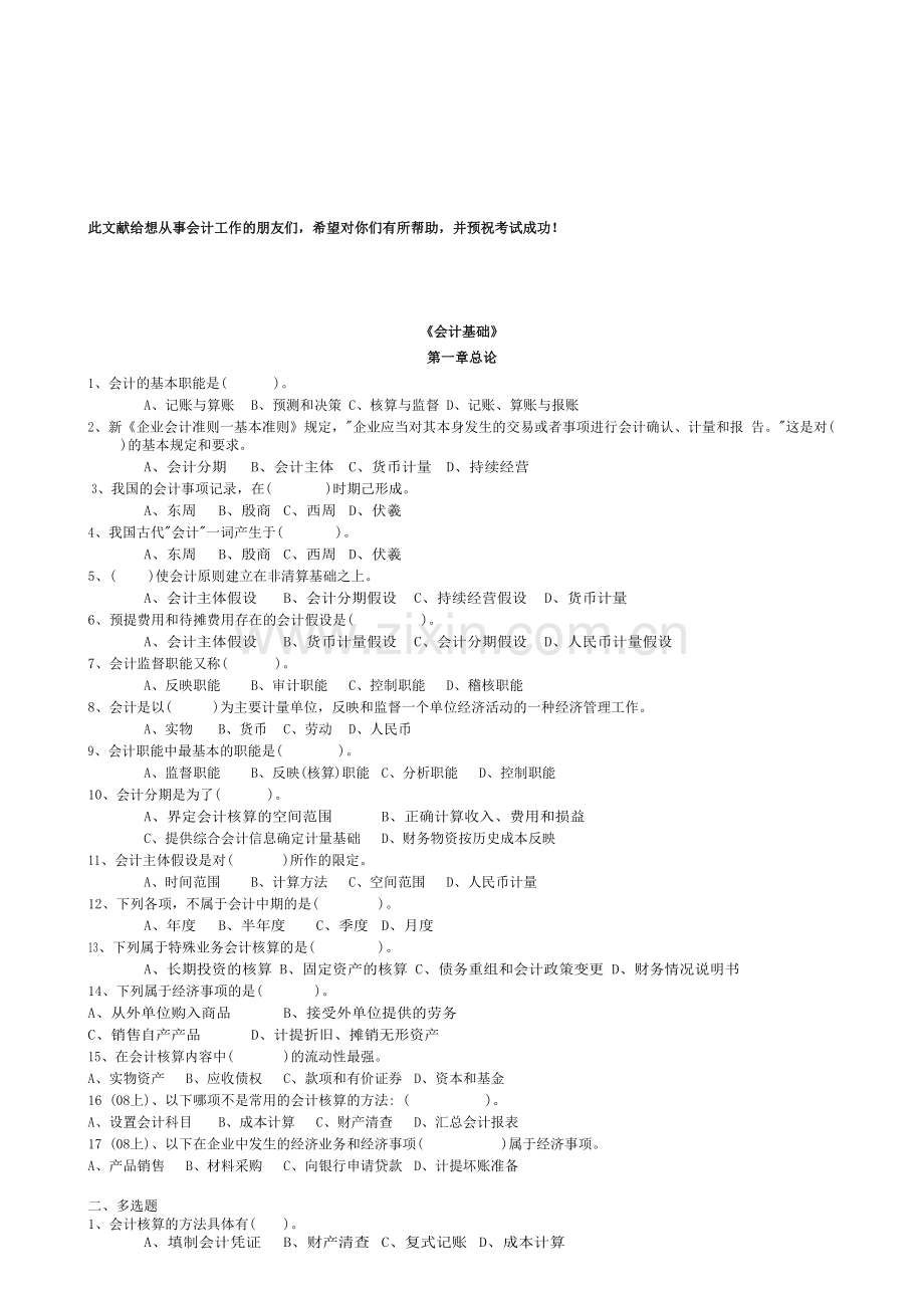 《会计基础》相关习题与答案.docx_第1页