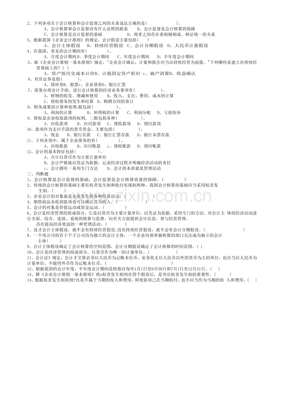 《会计基础》相关习题与答案.docx_第2页