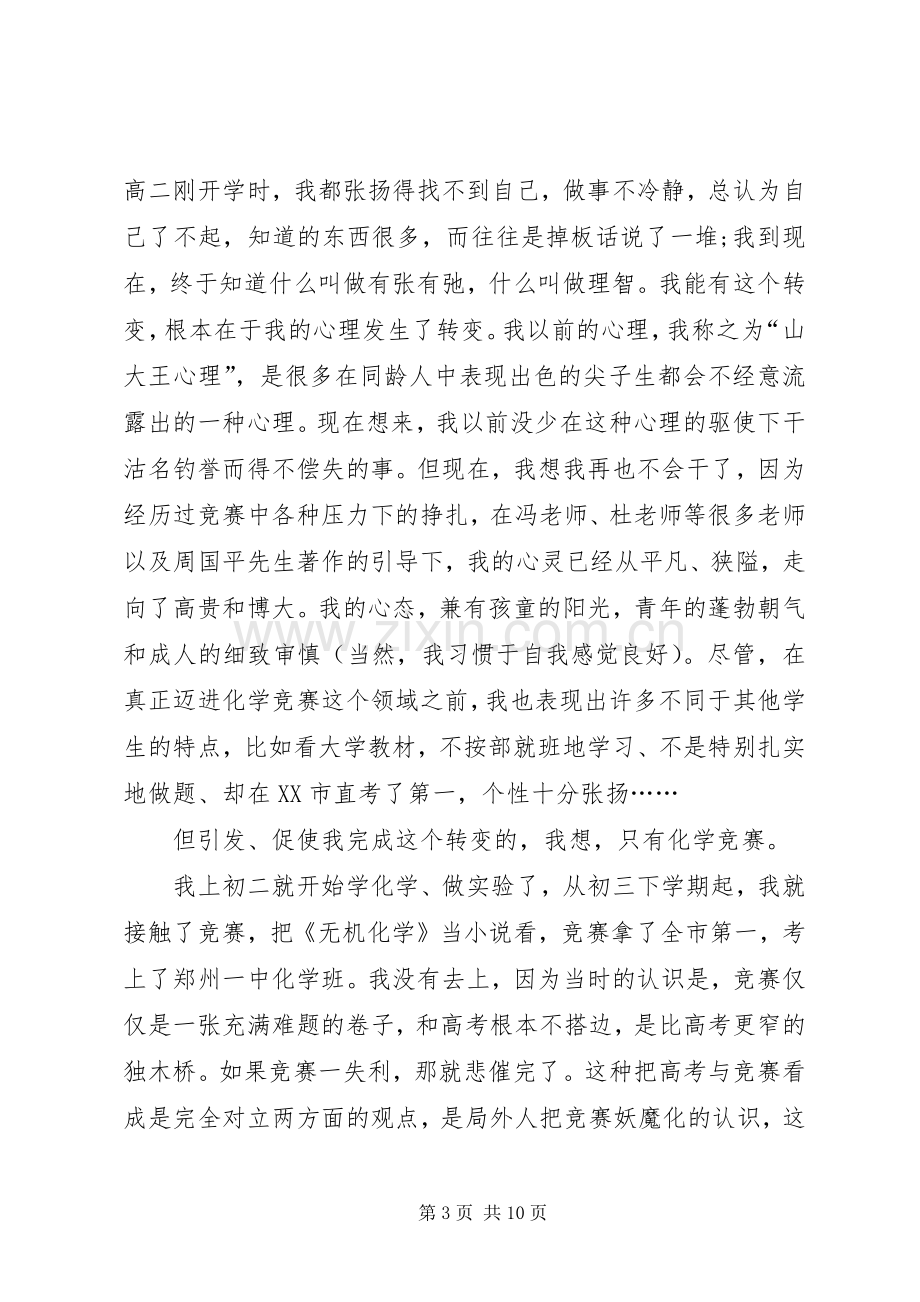 学习演讲：如何学习更有效.docx_第3页