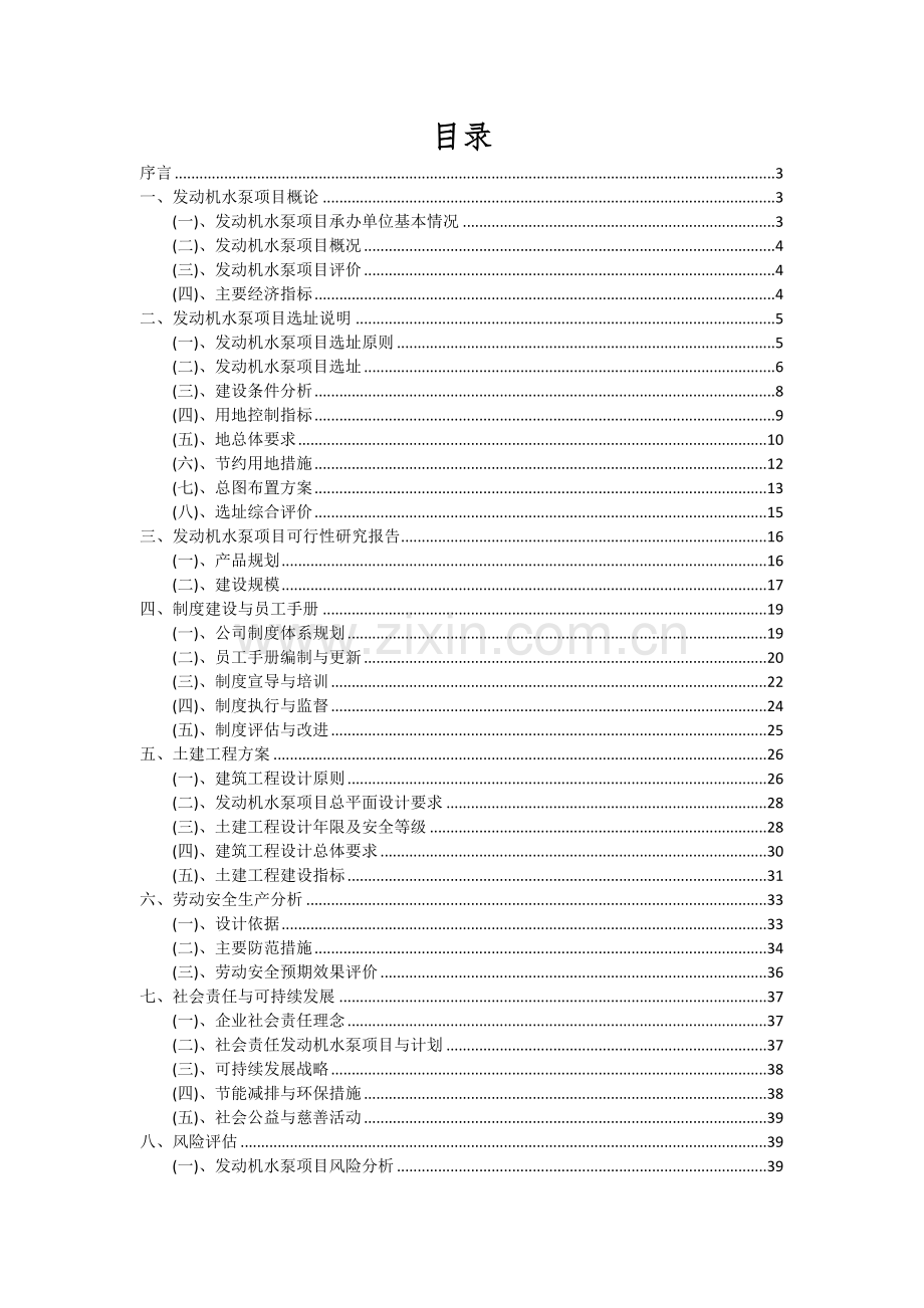 发动机水泵项目可行性研究报告.docx_第2页