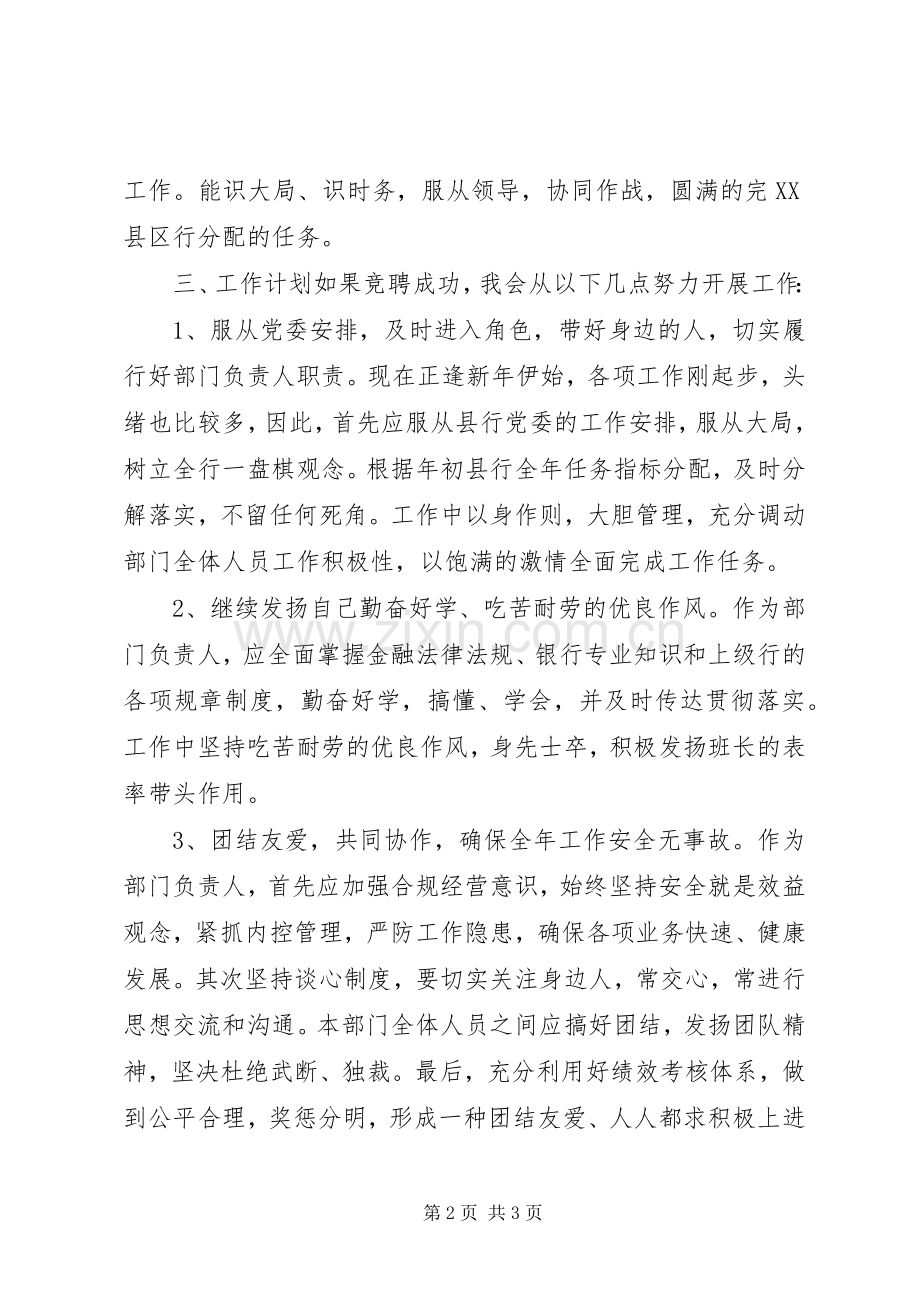 银行部门负责人竞聘演讲稿范文.docx_第2页