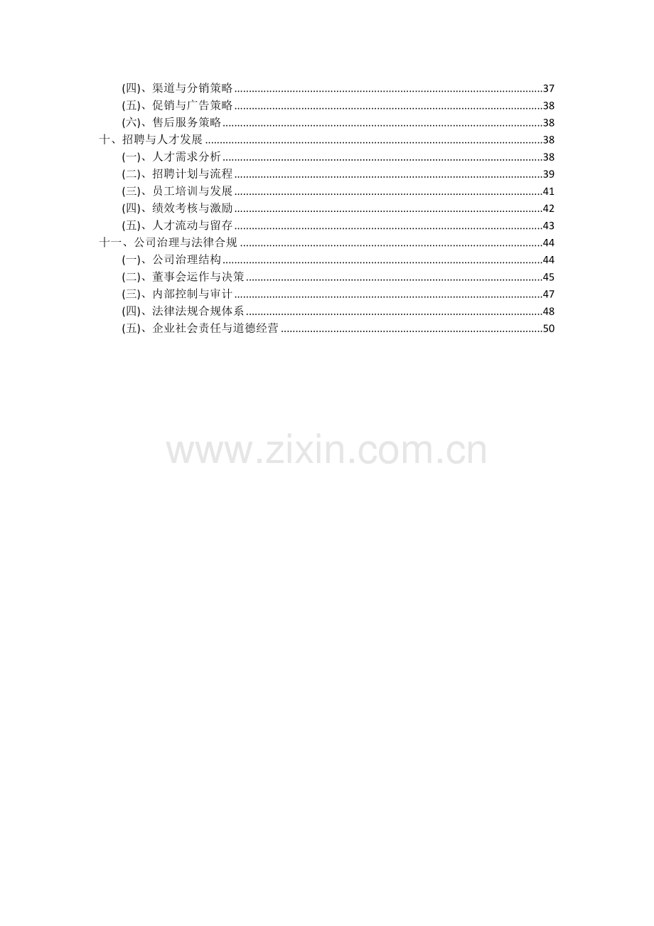 家具制造机械项目可行性分析报告.docx_第3页